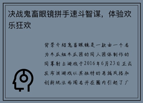 决战鬼畜眼镜拼手速斗智谋，体验欢乐狂欢
