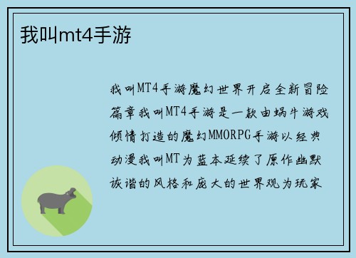 我叫mt4手游
