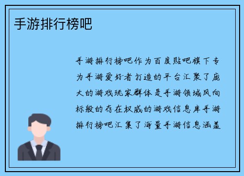手游排行榜吧