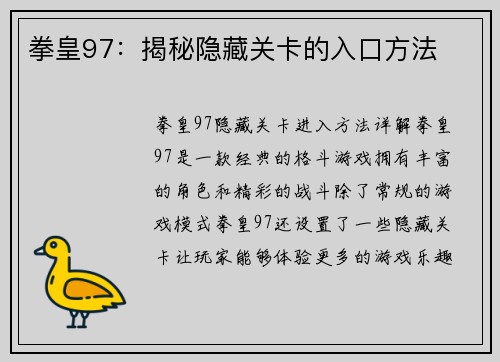 拳皇97：揭秘隐藏关卡的入口方法