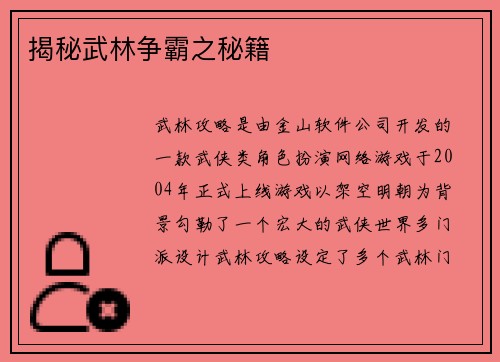 揭秘武林争霸之秘籍